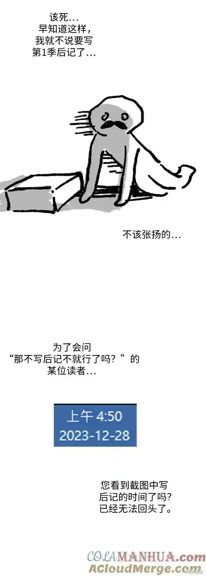 《暴君想要善良地活着》第61话后记图5