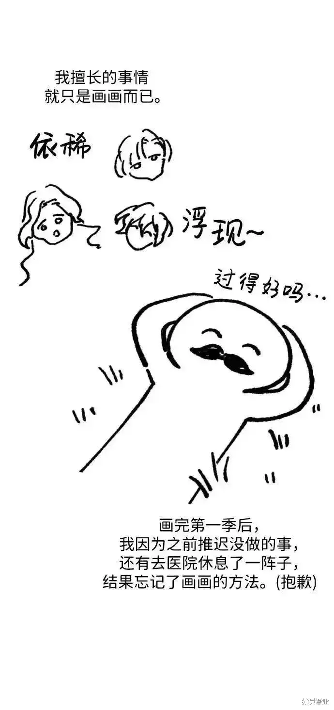 《暴君想要善良地活着》第61话后记图6
