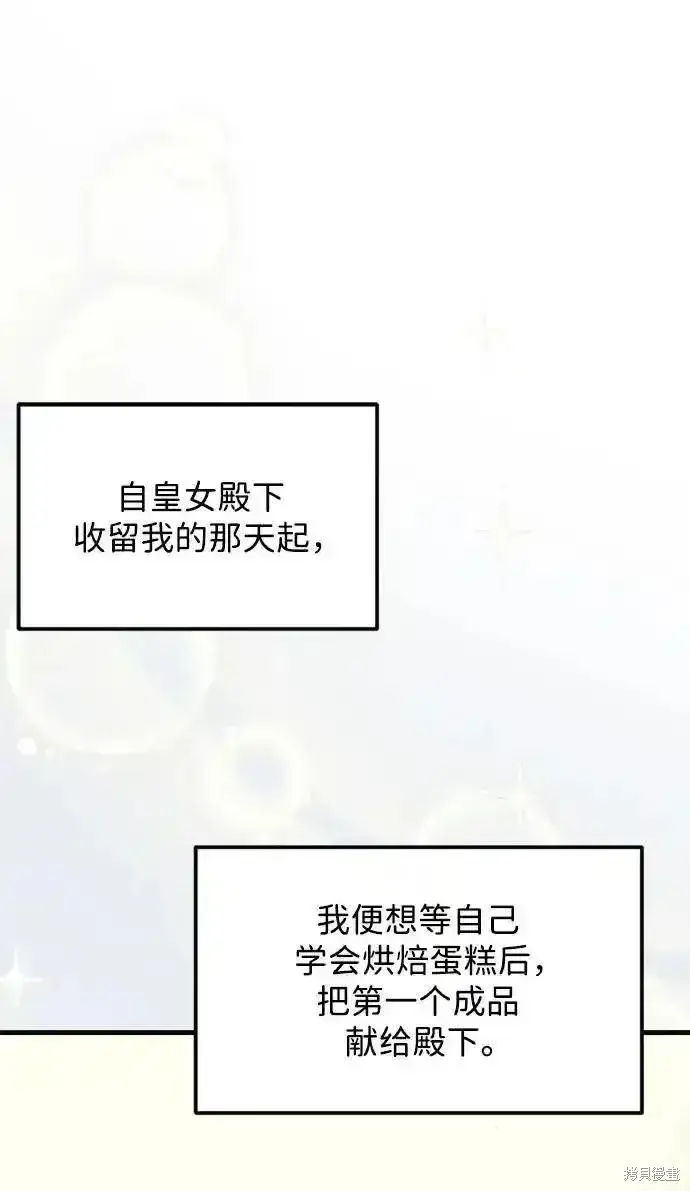 《暴君想要善良地活着》第62话图18