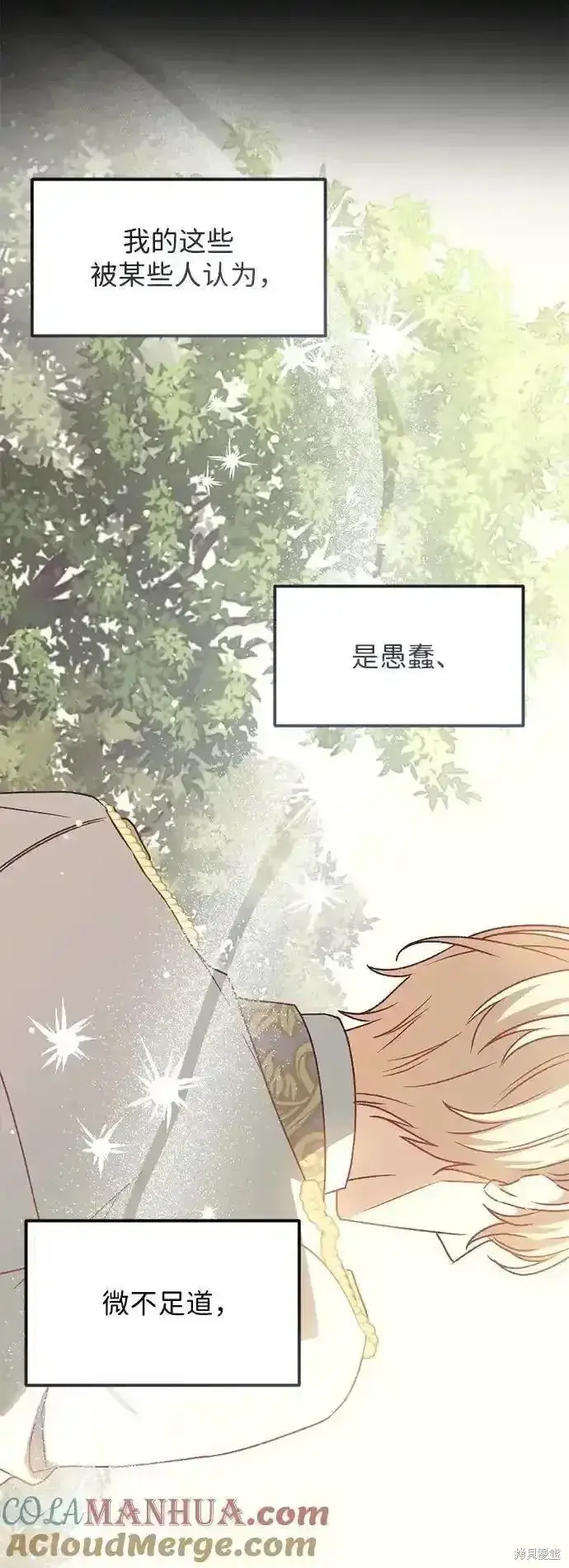 《暴君想要善良地活着》第62话图27
