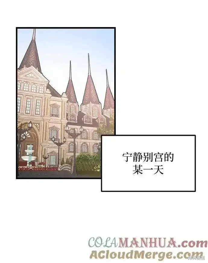 《暴君想要善良地活着》第62话图3