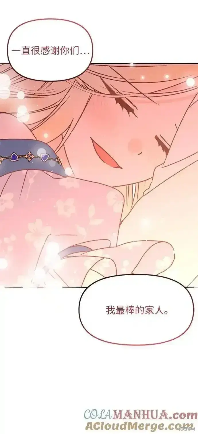 《暴君想要善良地活着》第62话图31