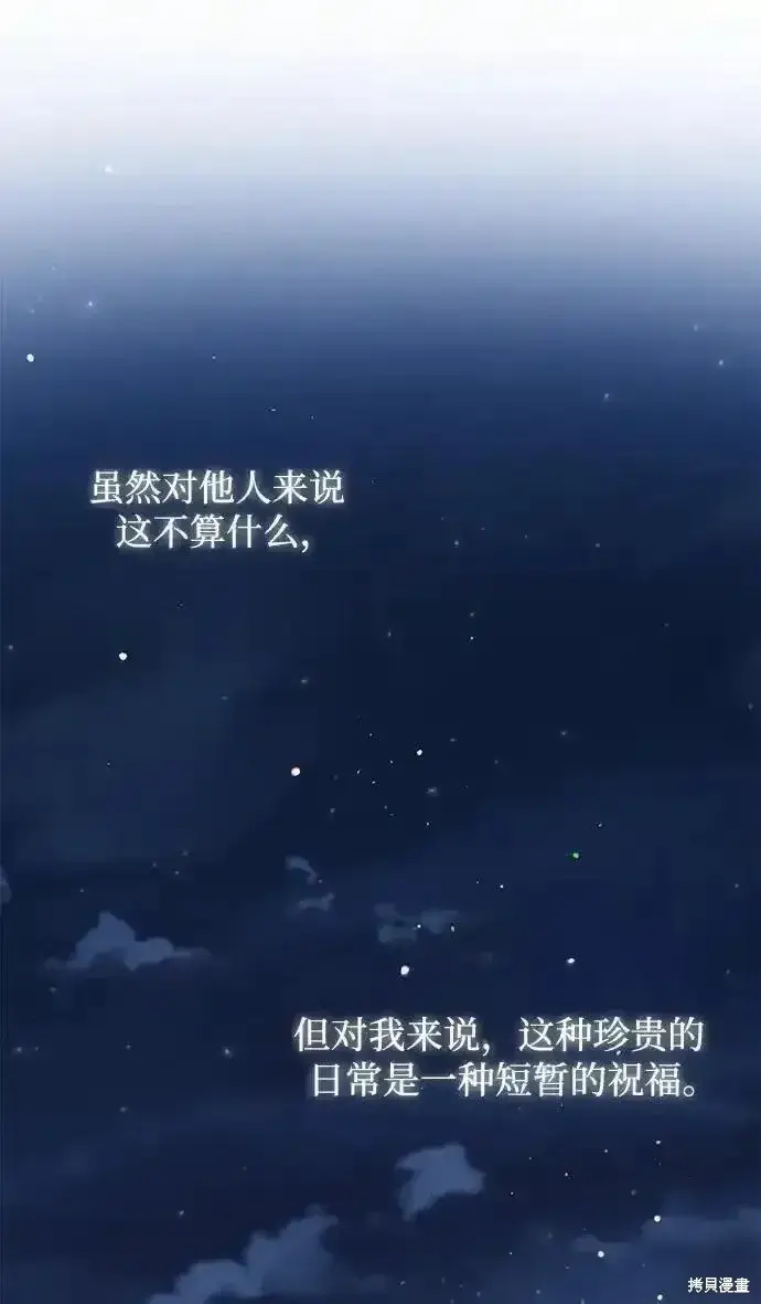 《暴君想要善良地活着》第62话图32