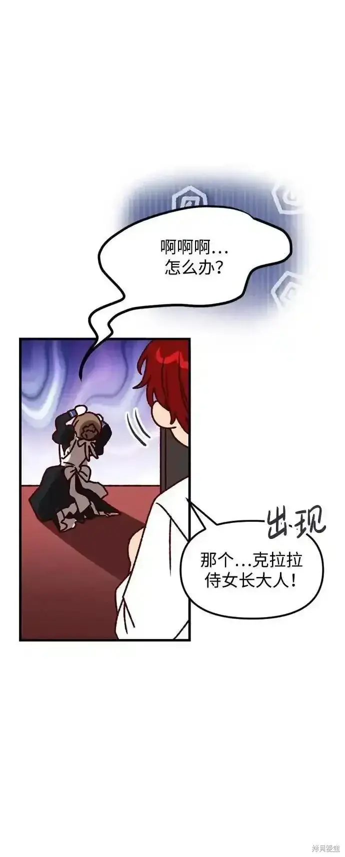 《暴君想要善良地活着》第62话图6
