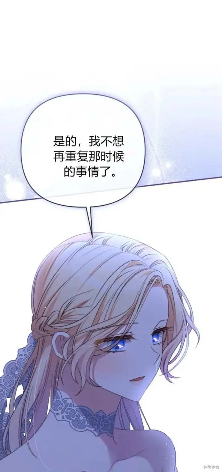 《暴君想要善良地活着》第63话图11