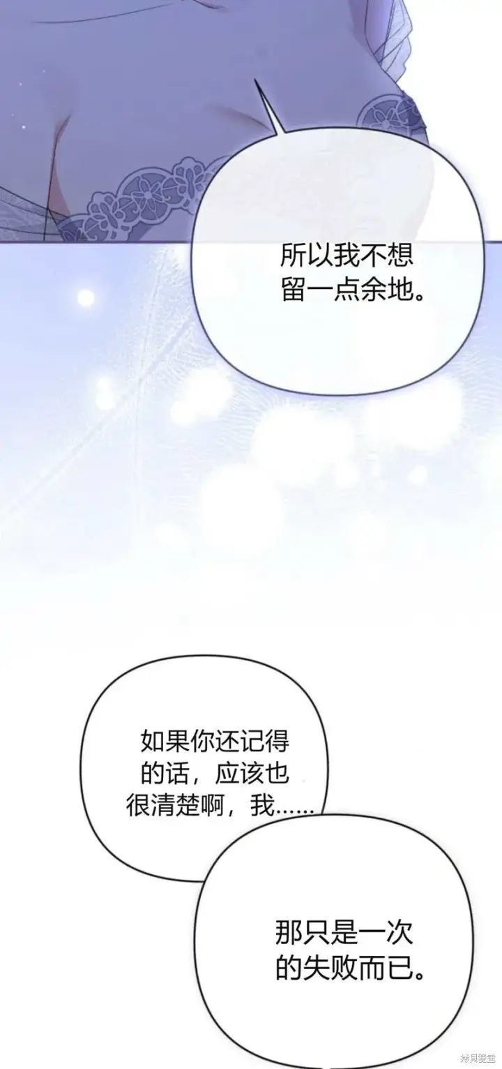 《暴君想要善良地活着》第63话图12