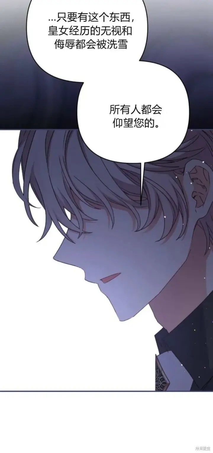 《暴君想要善良地活着》第63话图14
