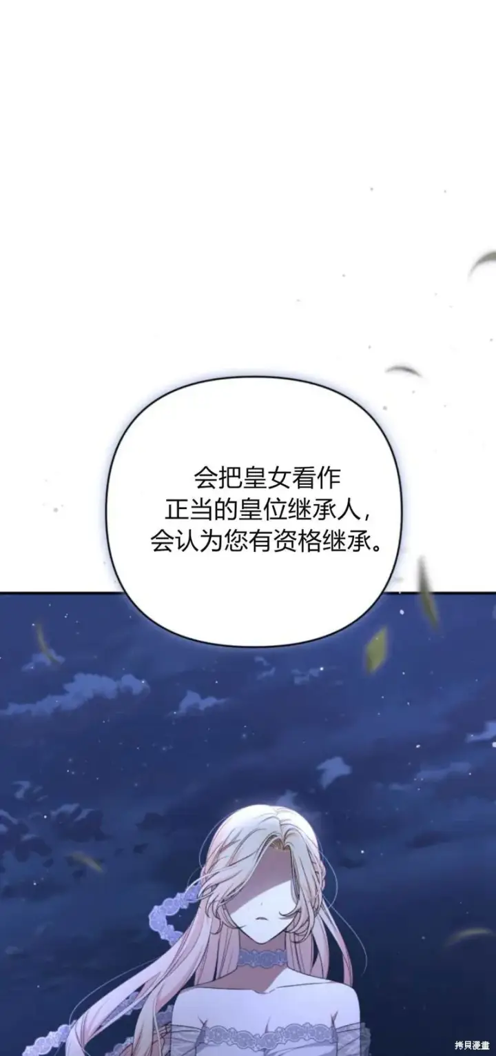 《暴君想要善良地活着》第63话图15