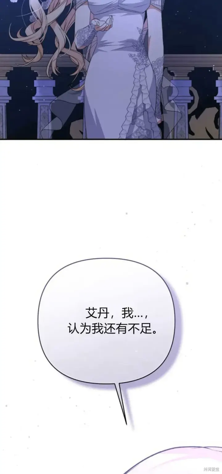 《暴君想要善良地活着》第63话图16