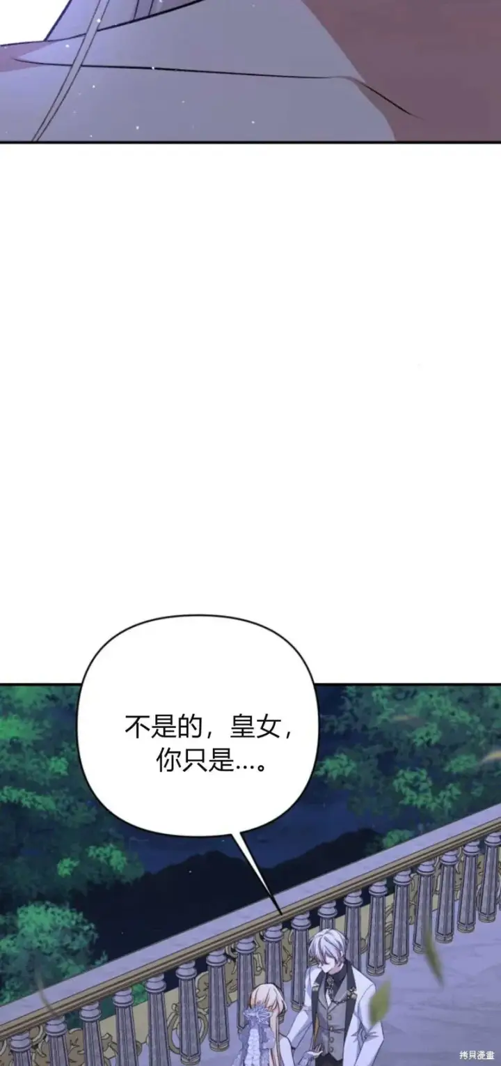 《暴君想要善良地活着》第63话图18