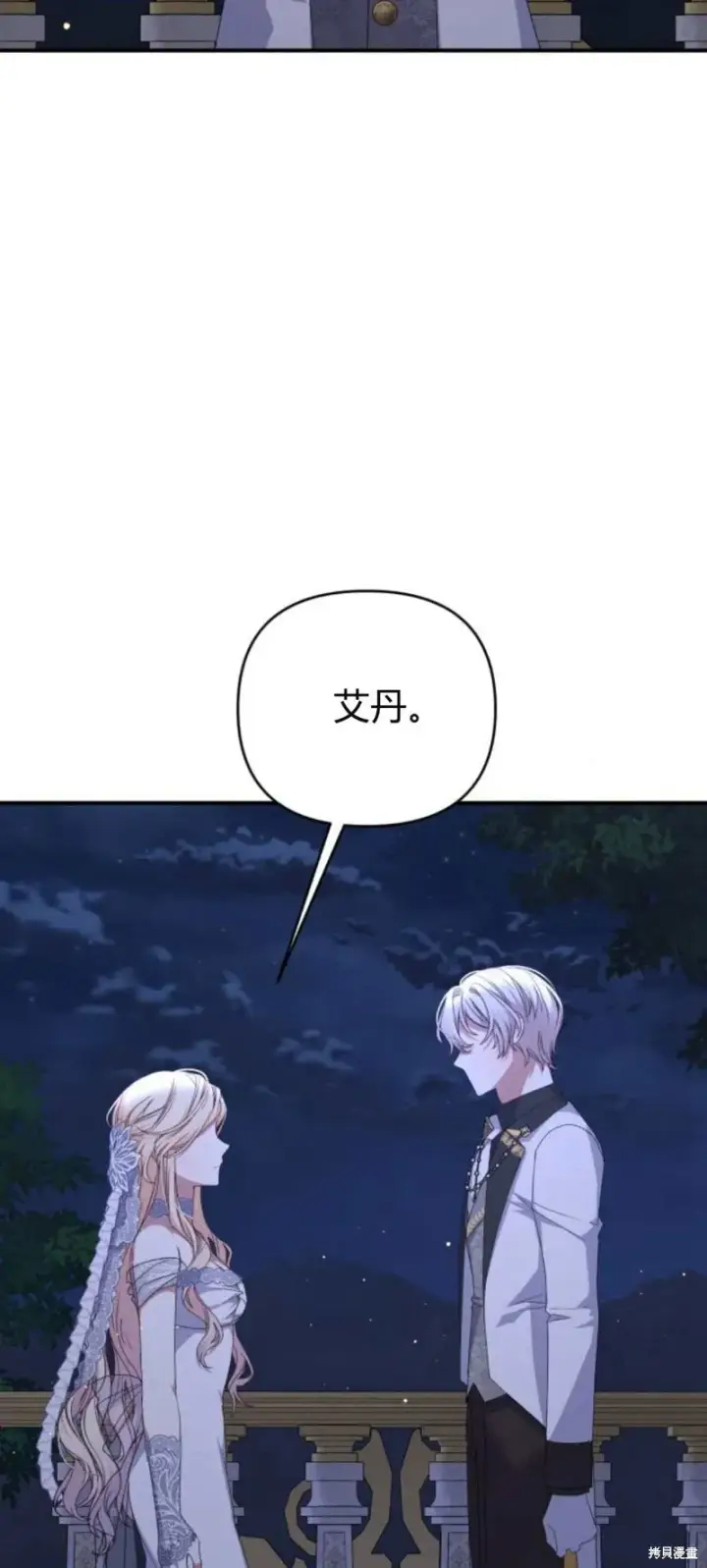 《暴君想要善良地活着》第63话图2