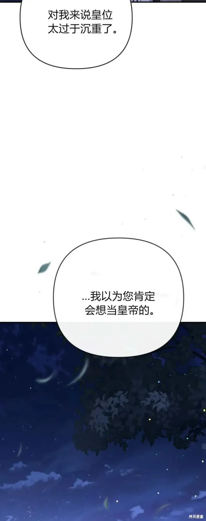 《暴君想要善良地活着》第63话图22