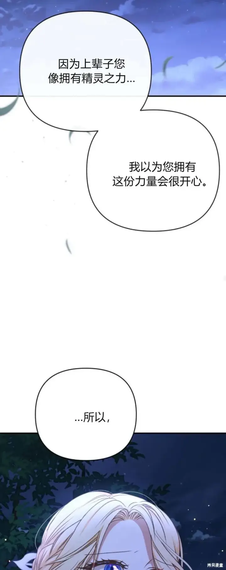 《暴君想要善良地活着》第63话图23