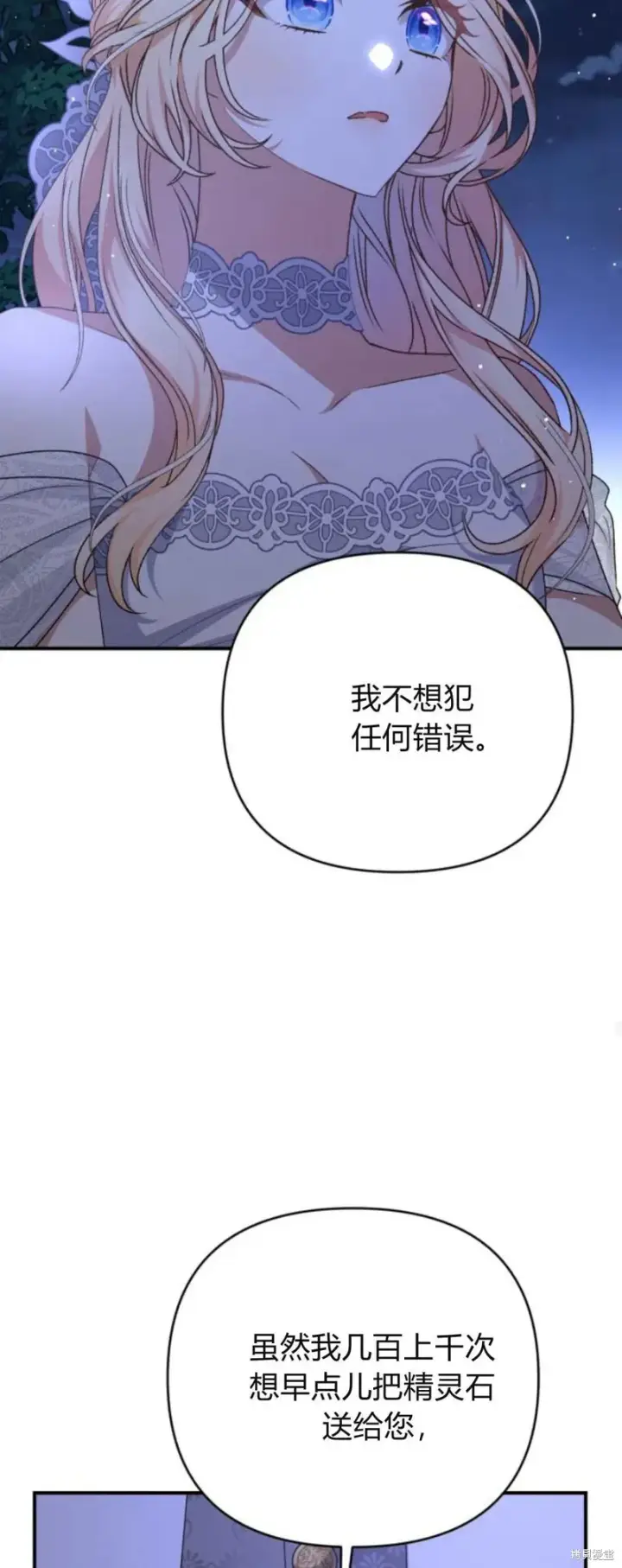 《暴君想要善良地活着》第63话图24