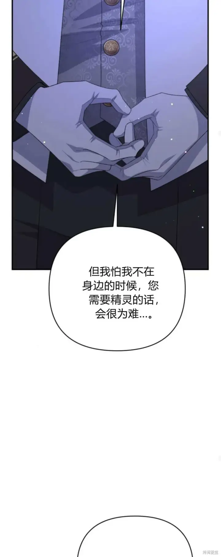 《暴君想要善良地活着》第63话图25