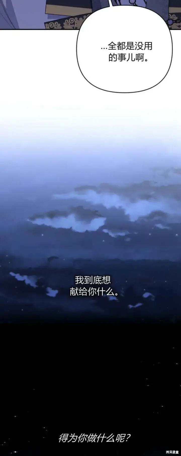 《暴君想要善良地活着》第63话图27