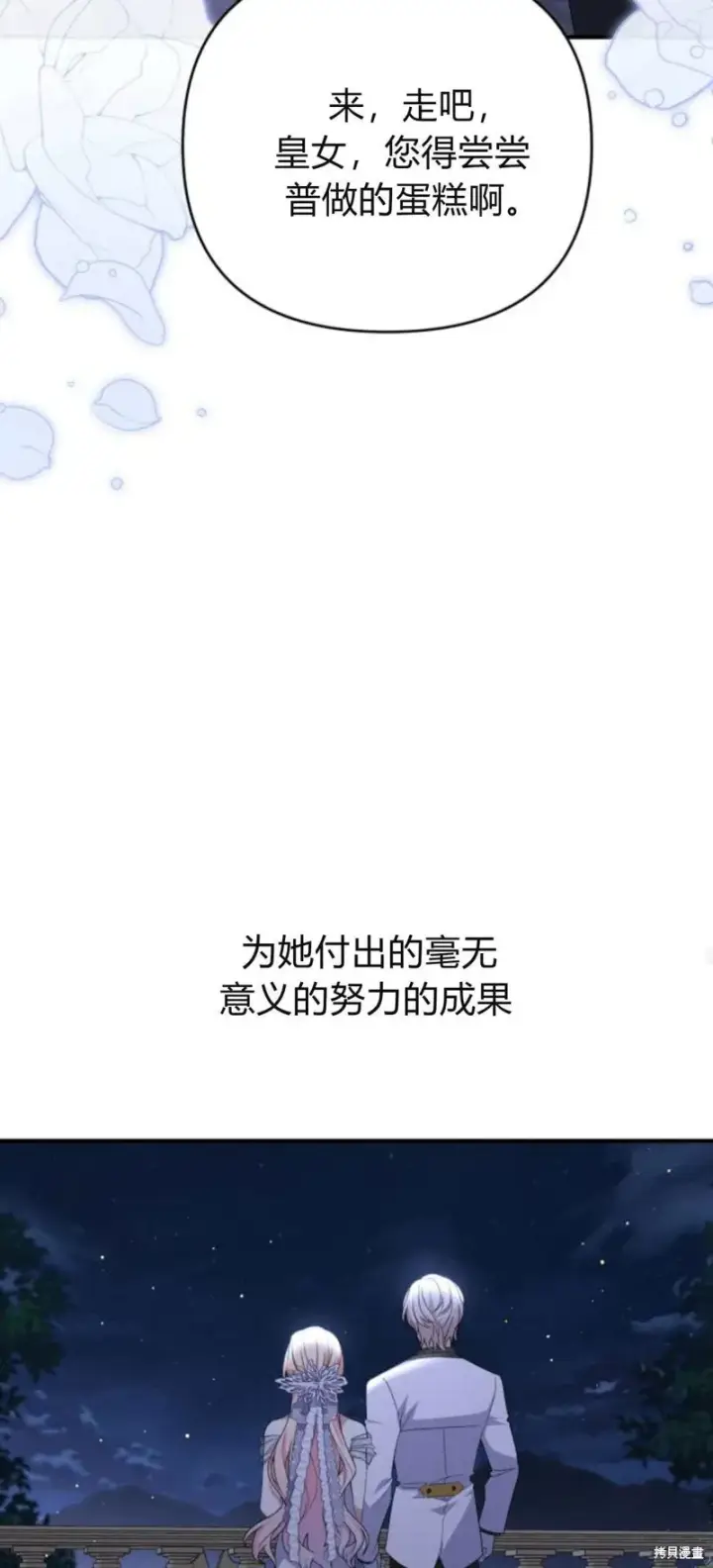 《暴君想要善良地活着》第63话图36