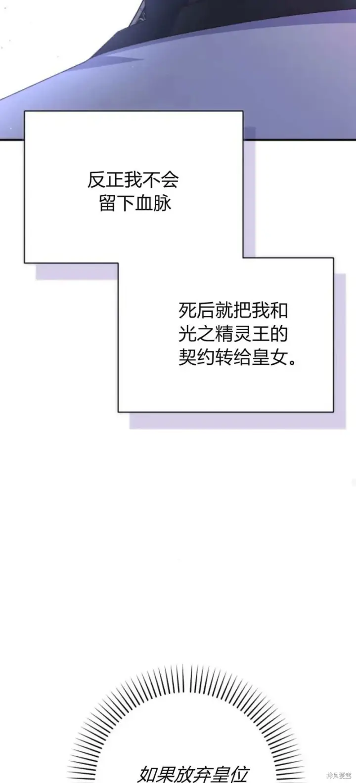 《暴君想要善良地活着》第63话图38