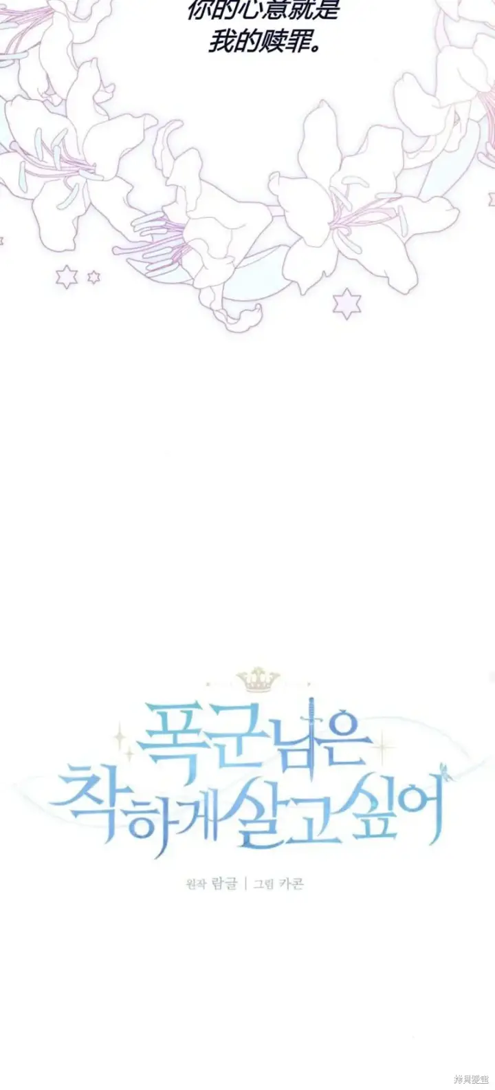 《暴君想要善良地活着》第63话图40