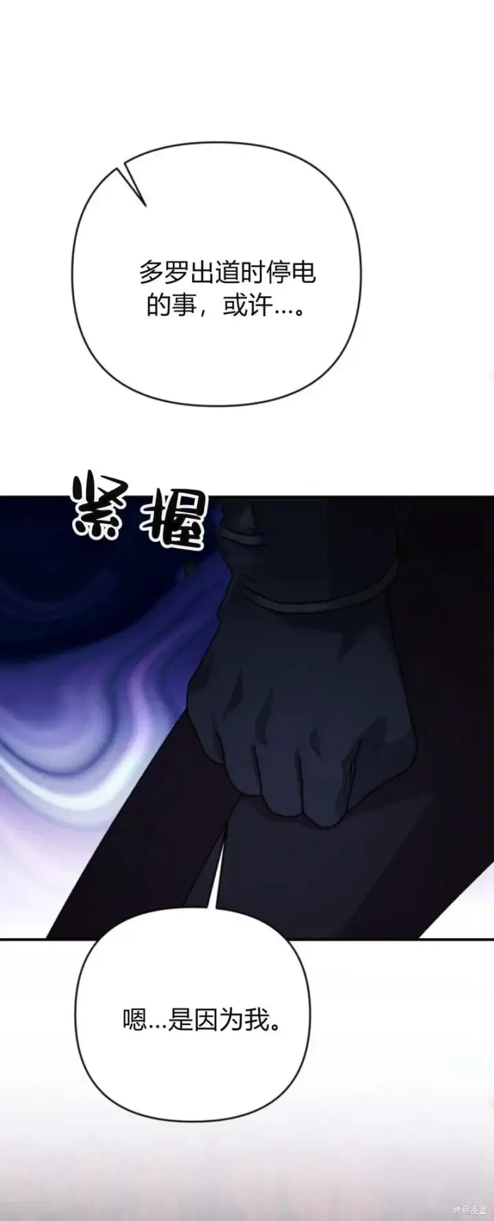 《暴君想要善良地活着》第63话图44