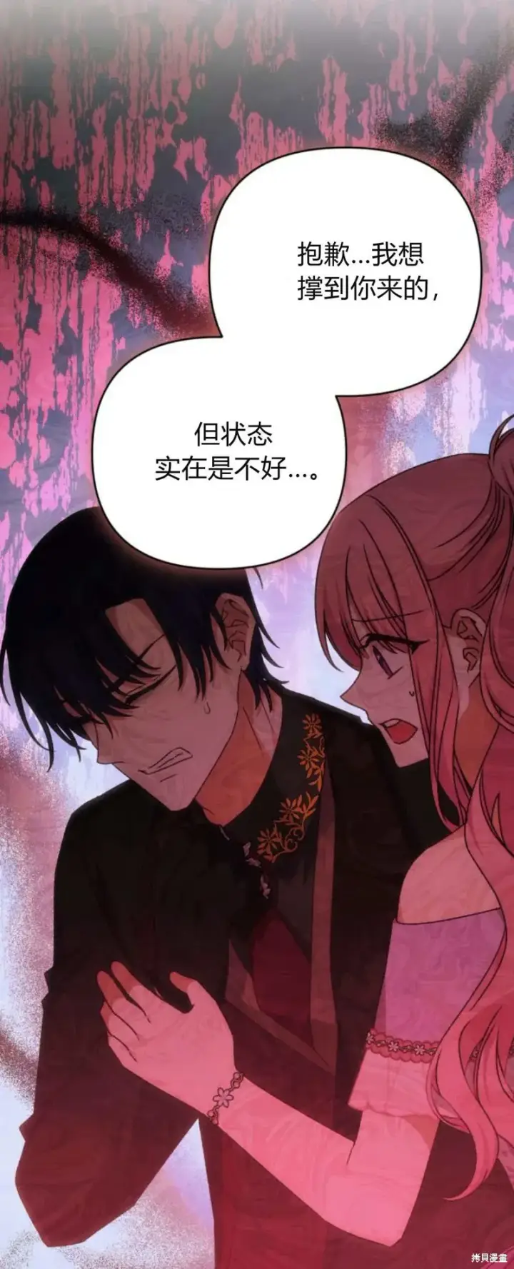 《暴君想要善良地活着》第63话图45