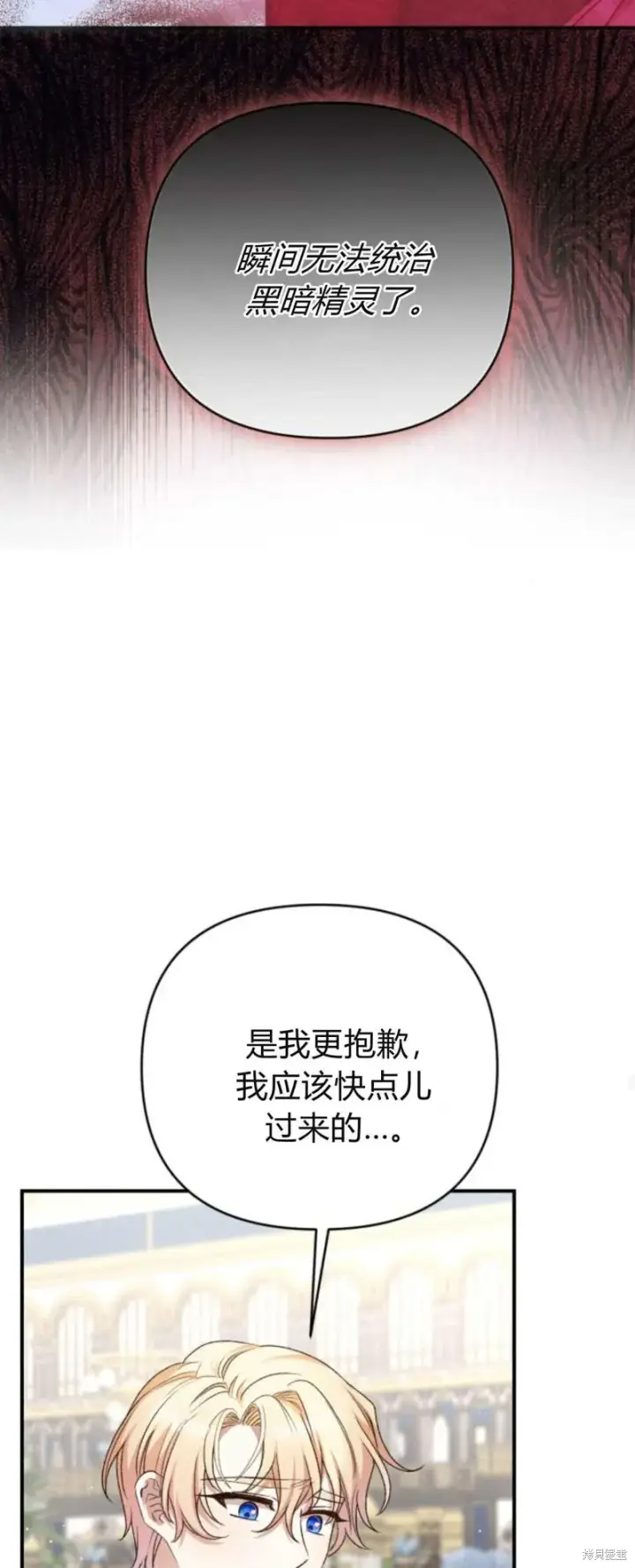 《暴君想要善良地活着》第63话图46