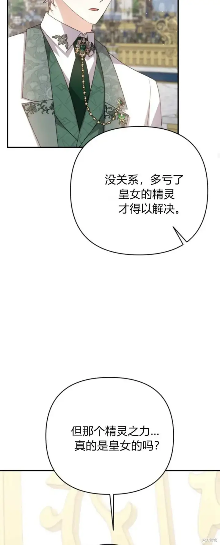 《暴君想要善良地活着》第63话图47