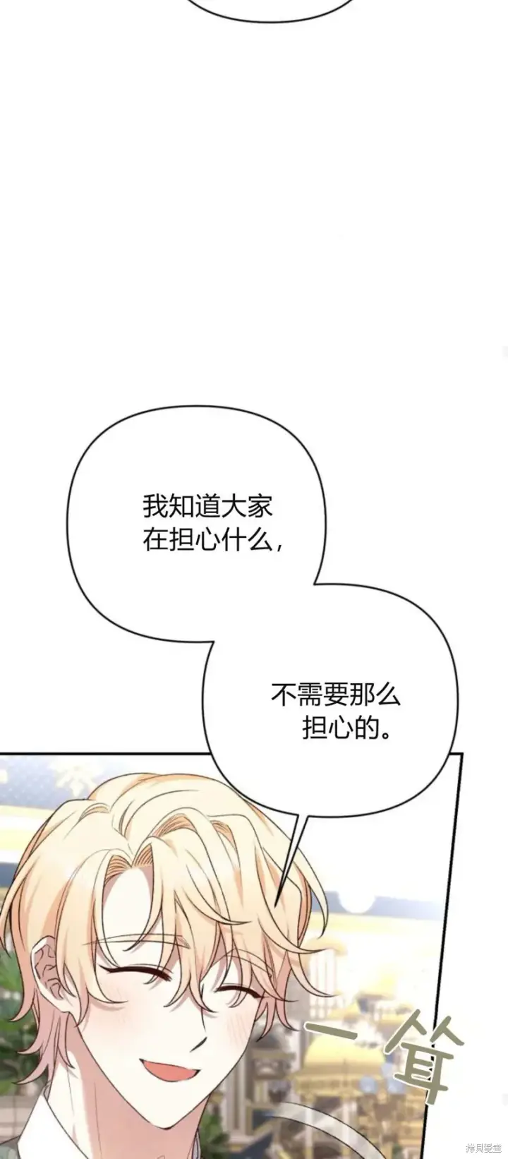 《暴君想要善良地活着》第63话图55