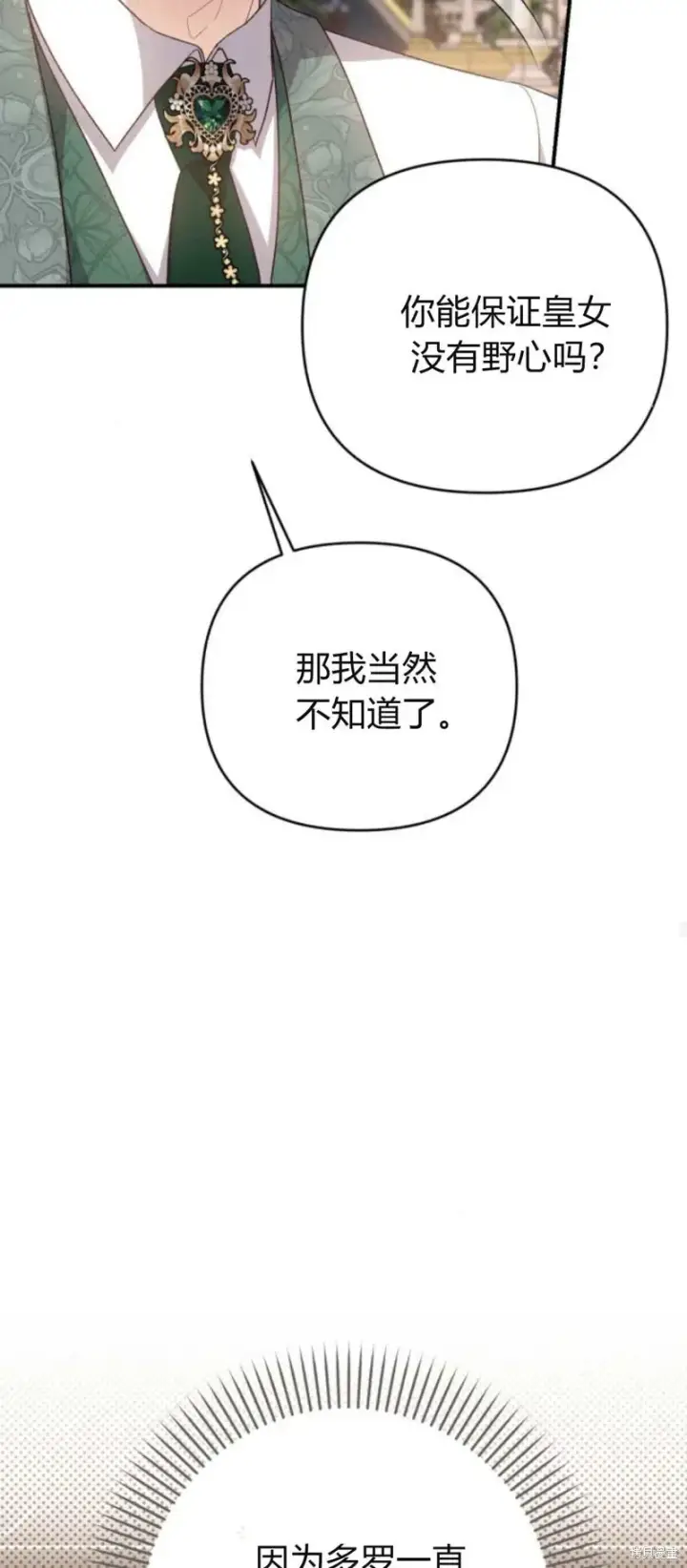 《暴君想要善良地活着》第63话图56