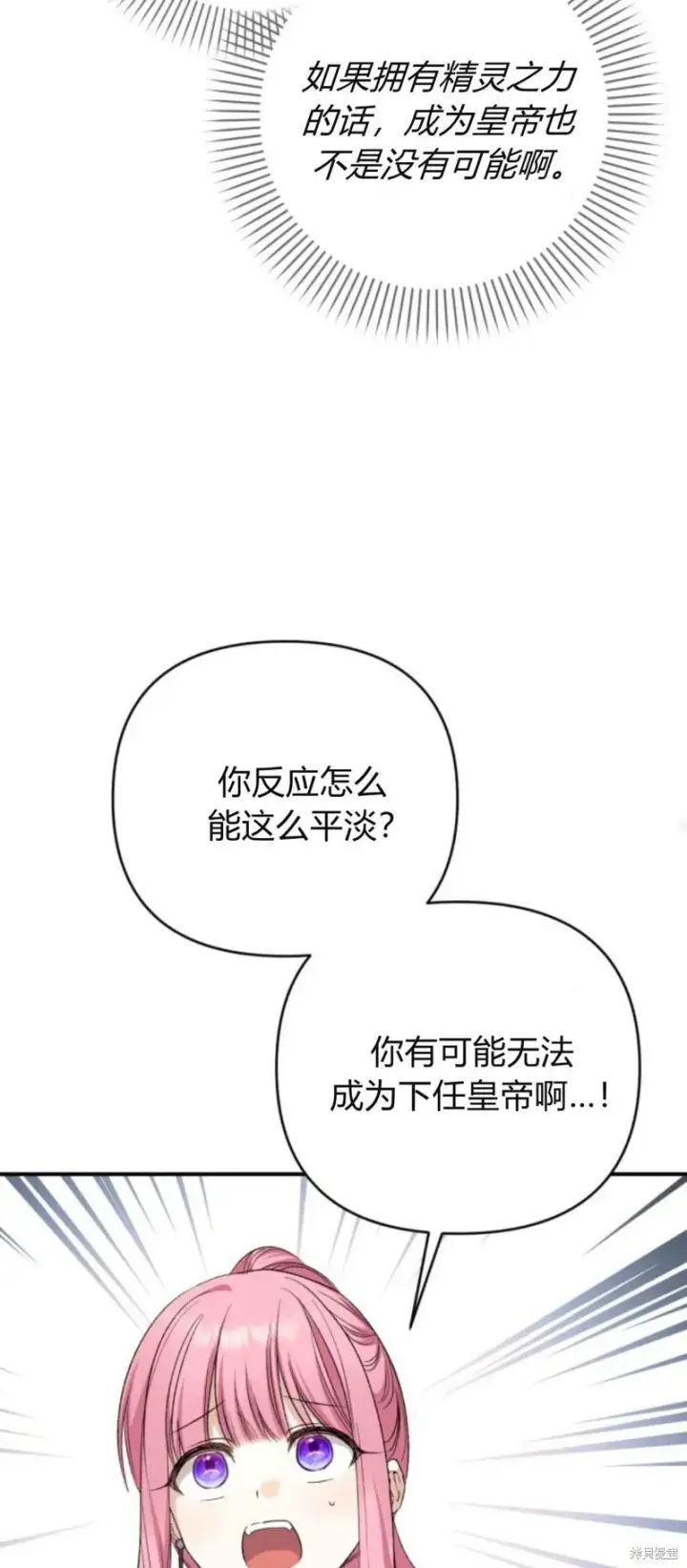 《暴君想要善良地活着》第63话图58