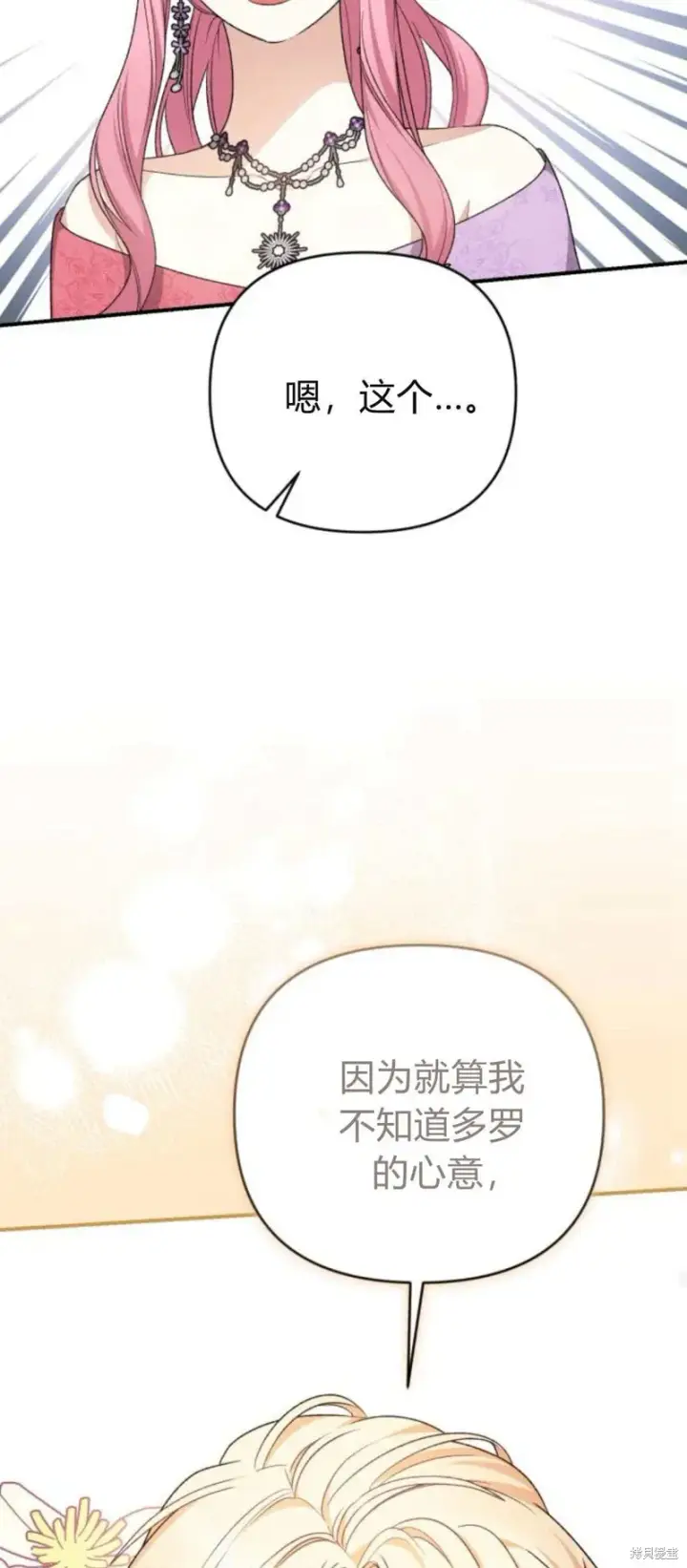 《暴君想要善良地活着》第63话图59