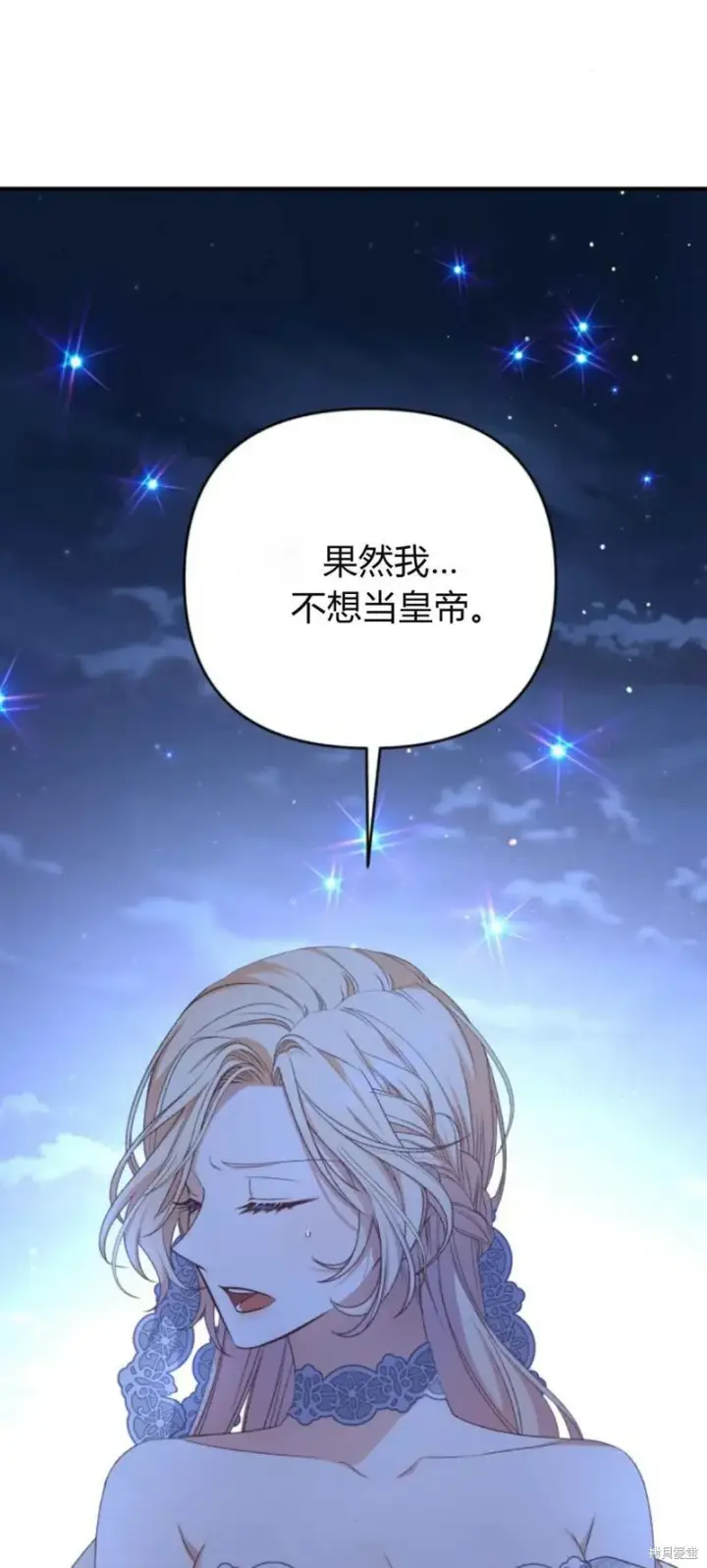 《暴君想要善良地活着》第63话图6