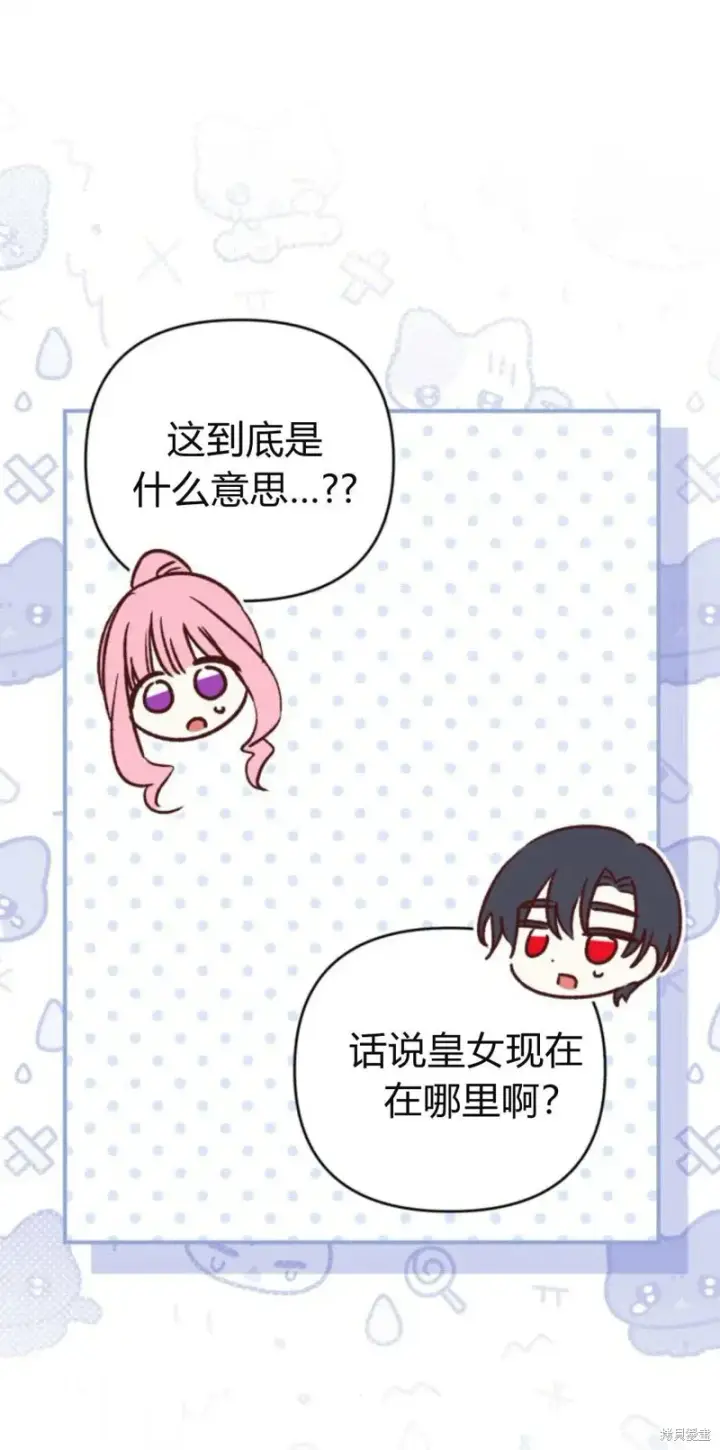 《暴君想要善良地活着》第63话图61