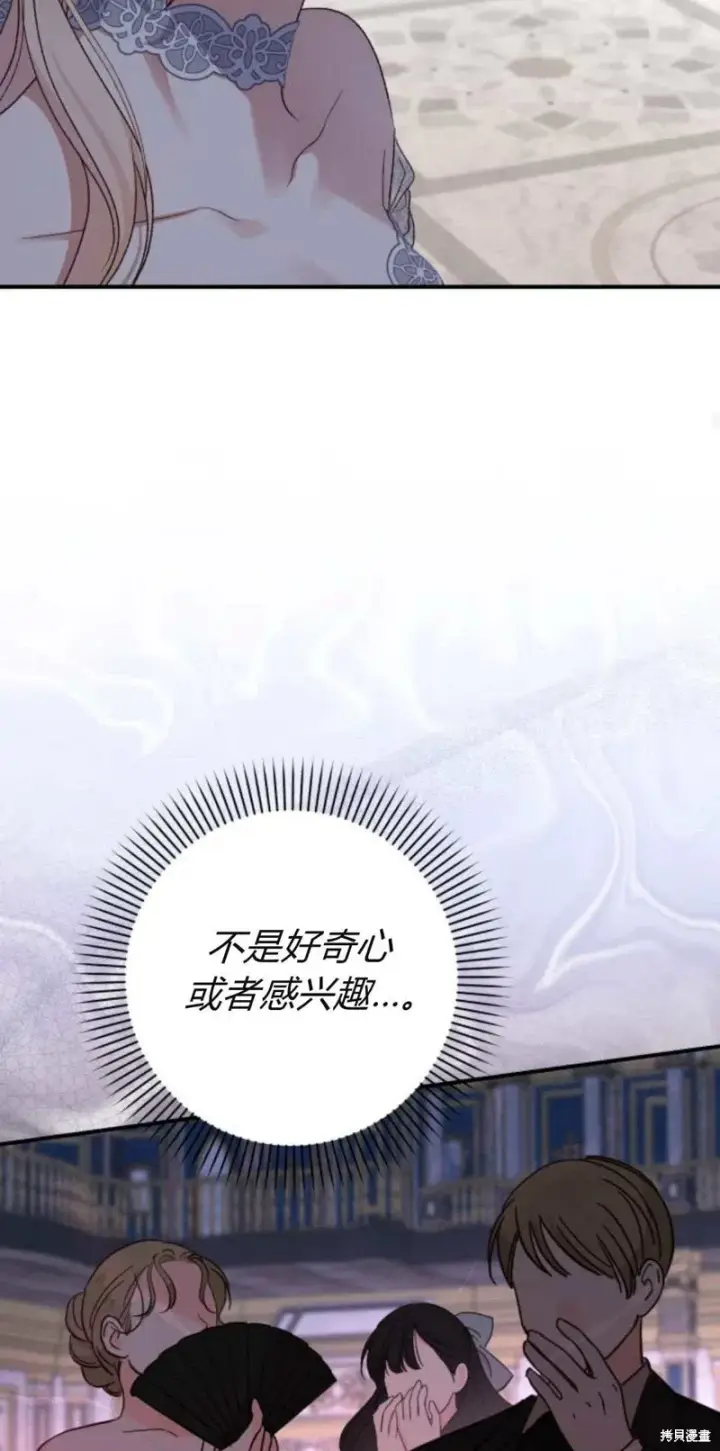 《暴君想要善良地活着》第63话图65