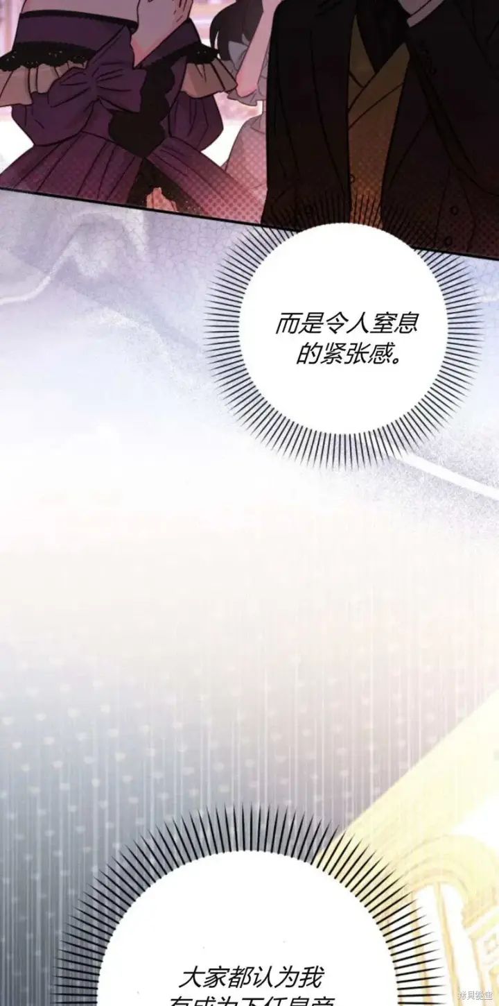 《暴君想要善良地活着》第63话图66