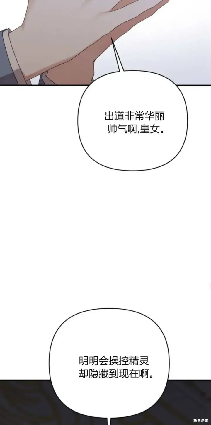 《暴君想要善良地活着》第63话图69