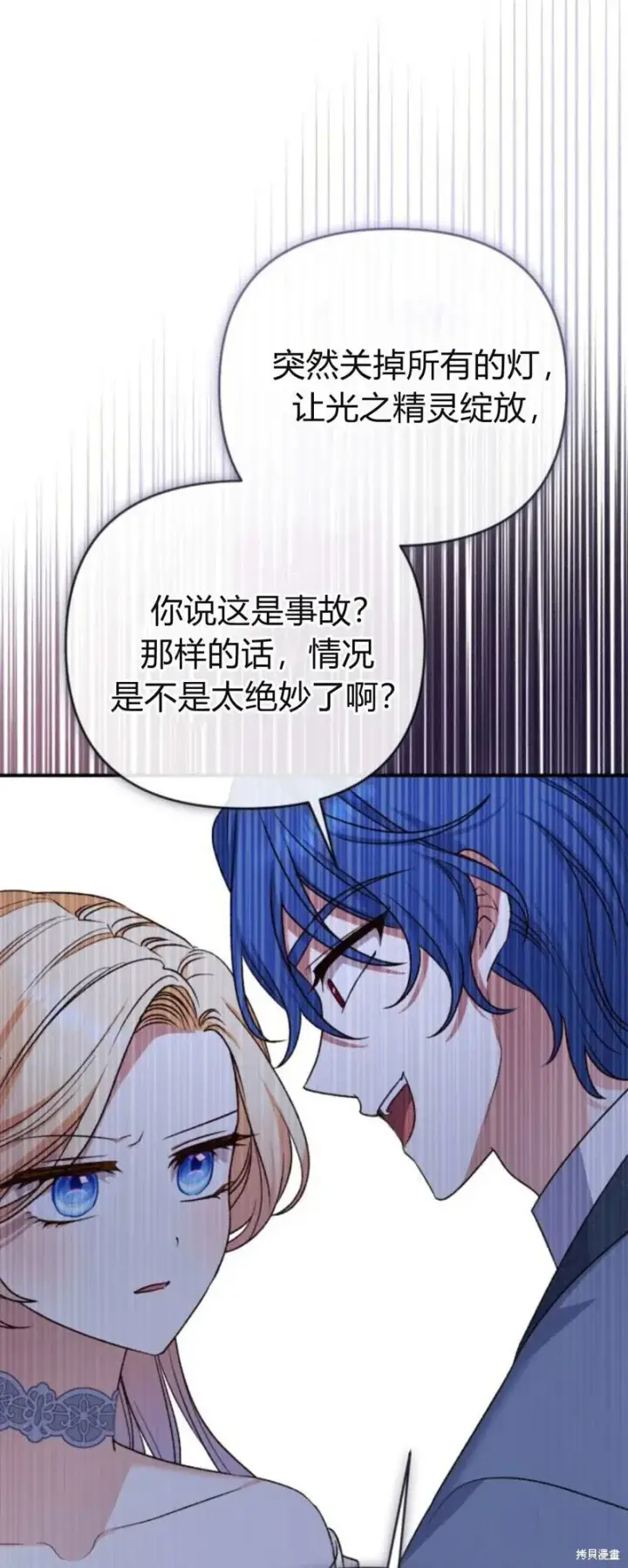 《暴君想要善良地活着》第63话图72