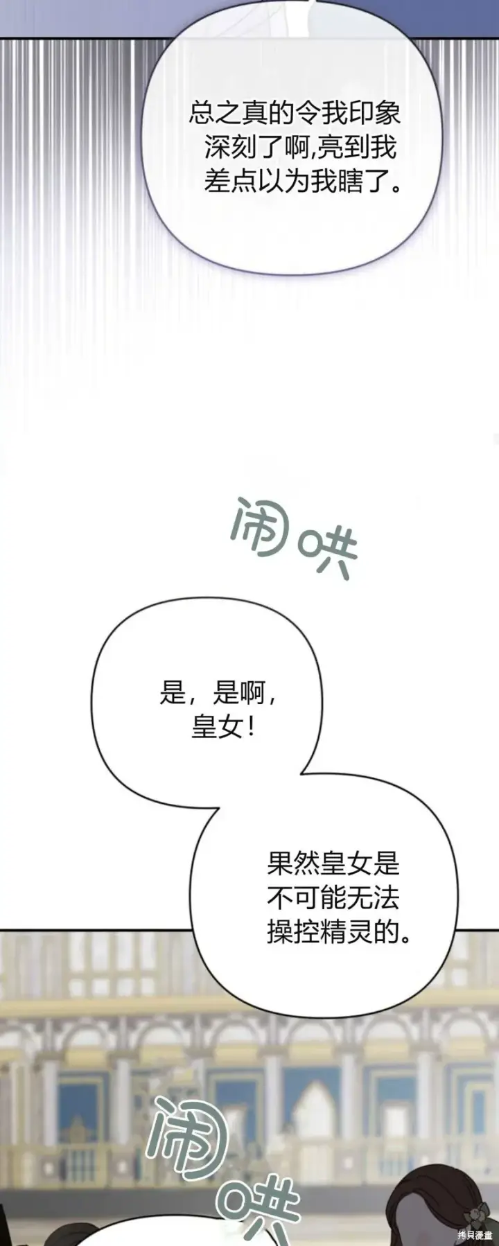 《暴君想要善良地活着》第63话图73