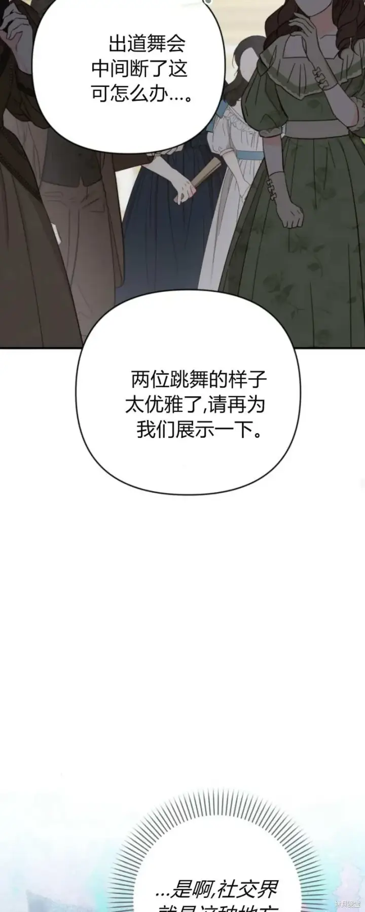 《暴君想要善良地活着》第63话图74