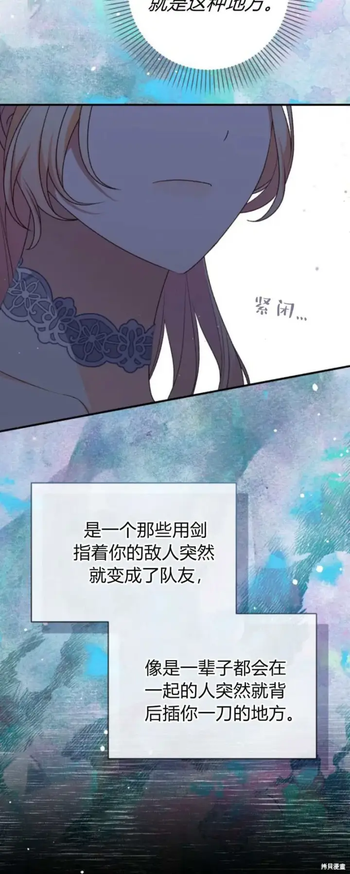 《暴君想要善良地活着》第63话图75