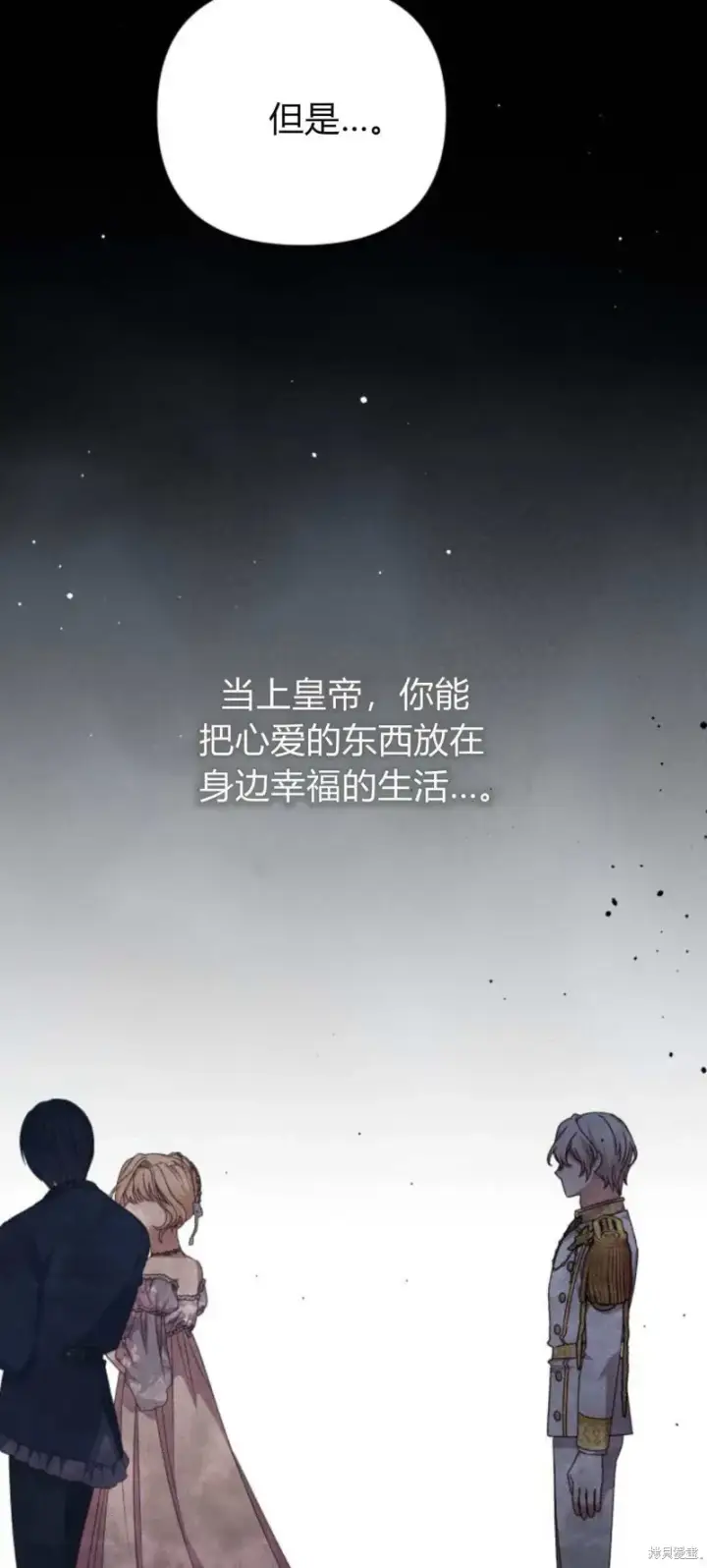 《暴君想要善良地活着》第63话图8