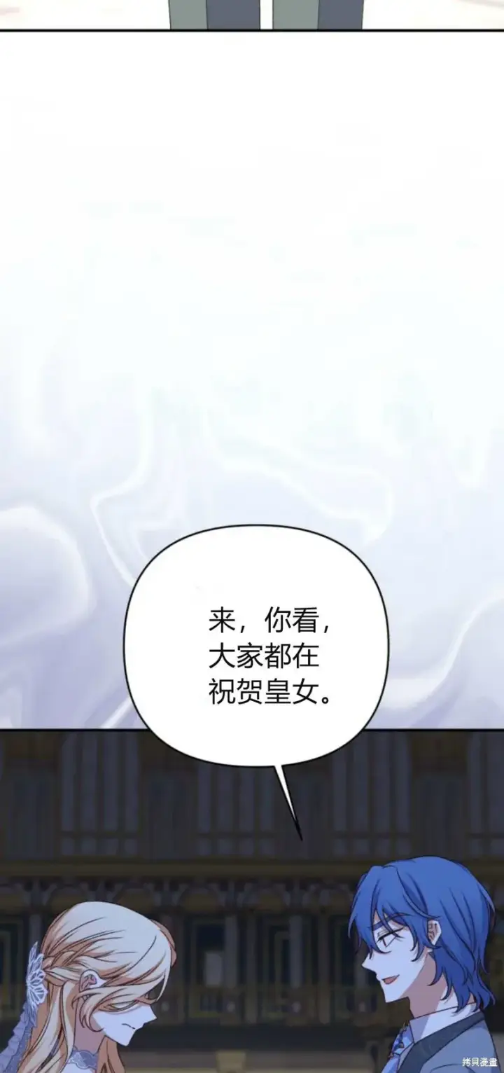 《暴君想要善良地活着》第63话图83