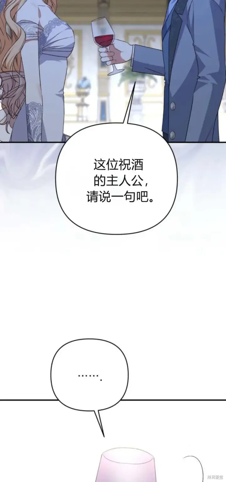 《暴君想要善良地活着》第63话图84