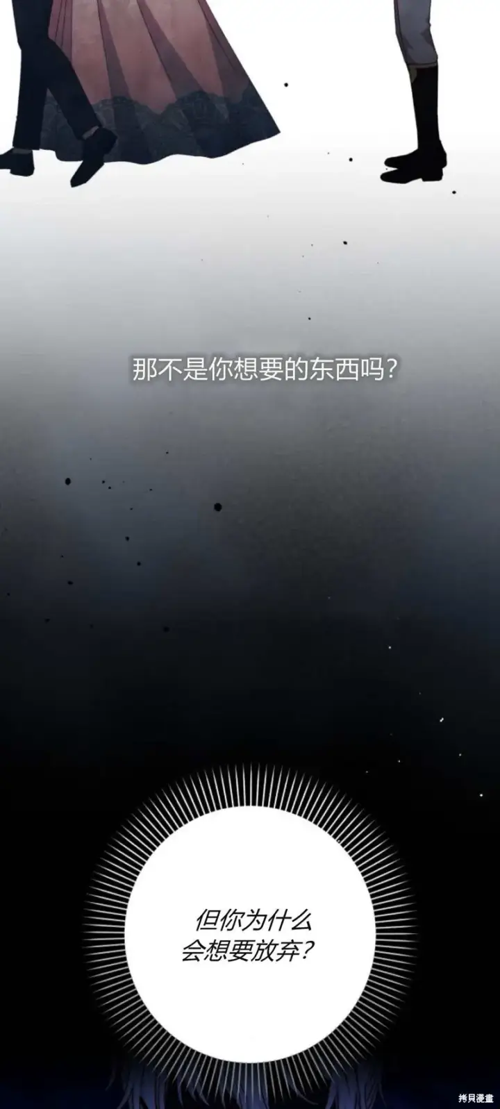 《暴君想要善良地活着》第63话图9