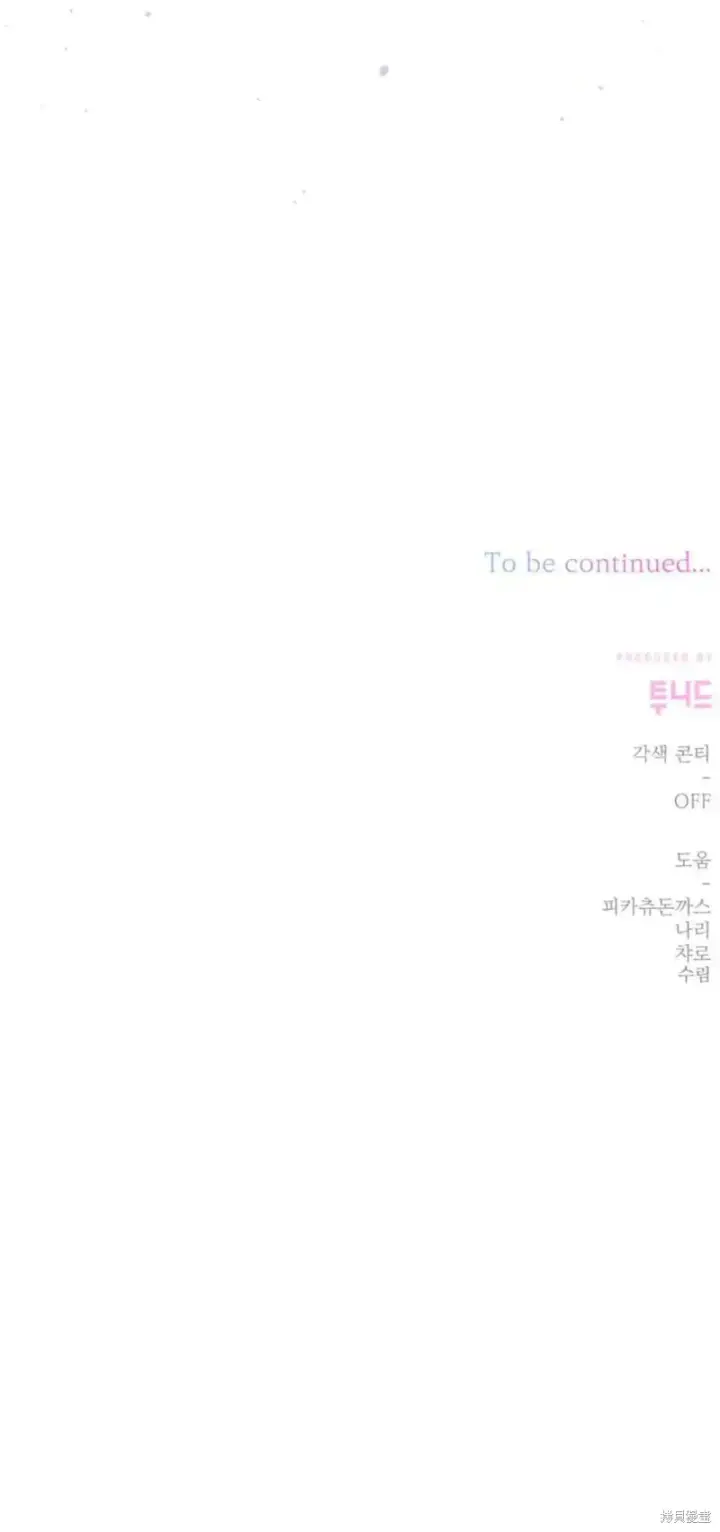 《暴君想要善良地活着》第63话图90