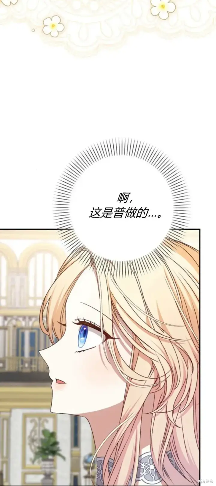 《暴君想要善良地活着》第64话图15