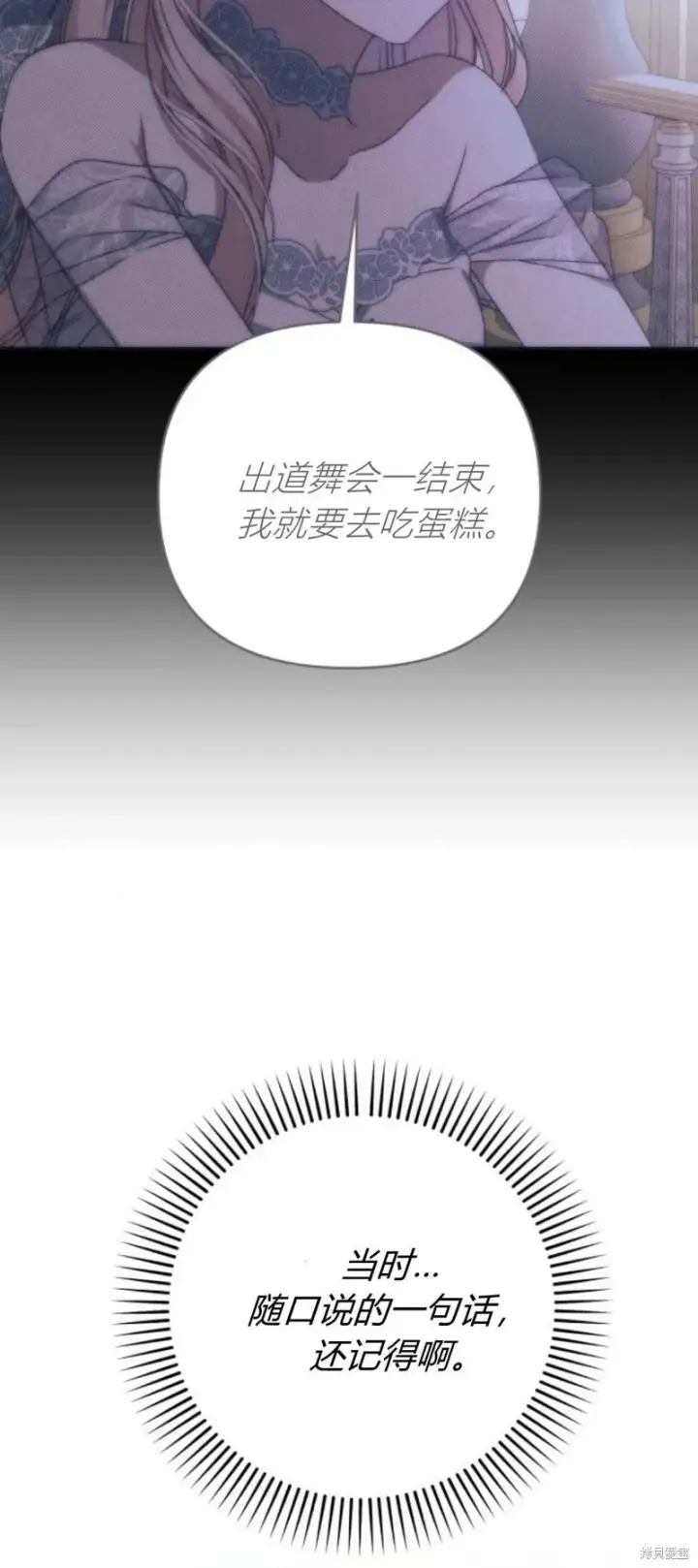 《暴君想要善良地活着》第64话图18