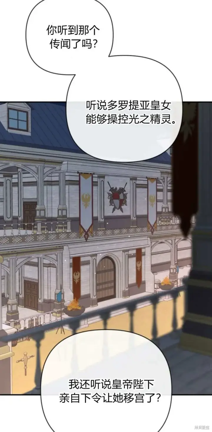 《暴君想要善良地活着》第64话图23