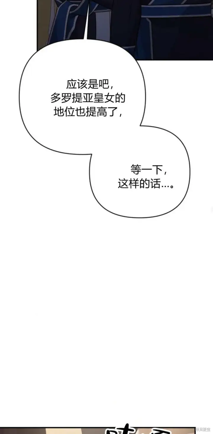 《暴君想要善良地活着》第64话图25