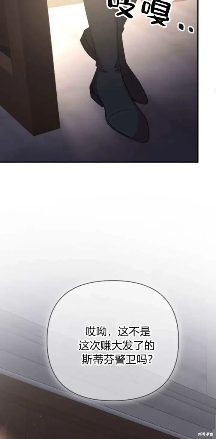 《暴君想要善良地活着》第64话图26